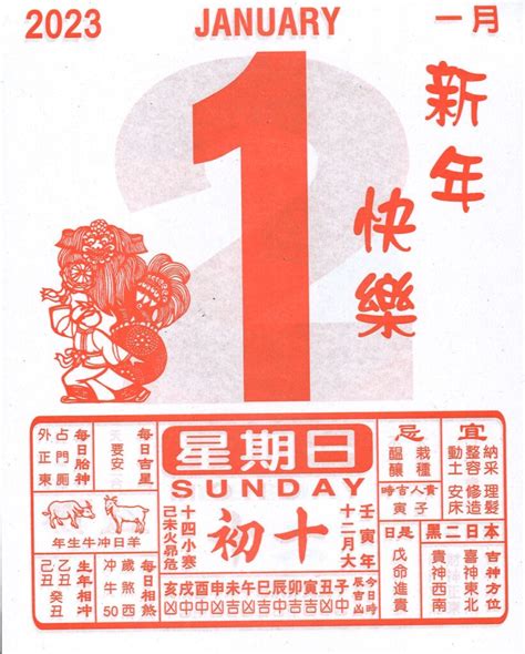 通勝2023|2023年中國農曆,黃道吉日,嫁娶擇日,農民曆,節氣,節日